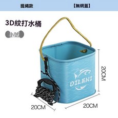 新款加厚EVA方形摺疊釣魚水桶 活魚桶 磯釣桶 漁具可折疊打水桶, 霧霾藍提繩無蓋款（小號））