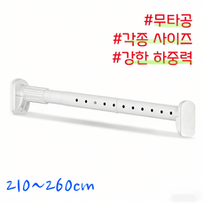디에스가추몰 초강력 다용도 무타공 압축봉 커튼봉 길이조절 각종 사이즈, 화이트 화이트