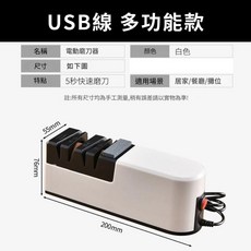 超能玩工 電動磨刀器 USB供電多功能款 5秒快速磨刀 適用多種刀具 附剪刀槽 白色, 1個