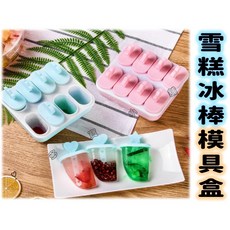 多寶小鋪 雪糕冰棒模具盒 居家DIY自製冰品 親子同樂 安全PP材質 北歐色系, 隨機, 1個