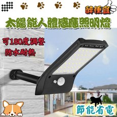 太陽能感應36顆LED戶外防水壁燈 廣角120度 人體感應照明燈, 1個