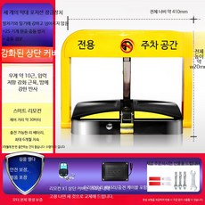 주차 공간 잠금 장치 자동 원격 제어 두꺼운 재질 차량 도난 방지 볼라드 차고 출입문 보안 기능, 1개, 야외 무걱정 X-M 리모컨1 리튬