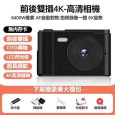 CCD相機 4K數位相機 一億像素雙攝高清相機 迷你復古便攜式卡片機，學生入門首選，支持上傳分享, 标配【无送内存卡和配件】P2墨黑, 1個