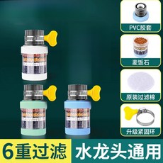 淨水器 萬用過濾器 可旋轉 麥飯石過濾, 1個, 水龍頭濾水器【藍色+白色+綠色+濾芯】