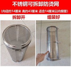 연통 보호망 분리형 난로 굴뚝 야외용 철망 안전망 76mm 스테인리스 +걸이, 1개