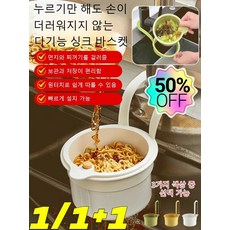 1/1+1【손을 더럽히지 않는】누름식 다기능 싱크대 물빠짐 걸이 바구니 음식물 물기제거 과일 세척 바구니/빠르게 설치 가능 [2+2]노란색
