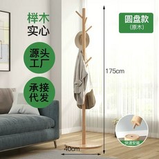 나무 옷걸이 랙 코트 매장 선반 행거 침실 실내 스탠딩, O. 너도밤나무 디스크 로그인