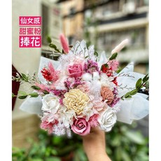 仙氣爆棚 甜蜜捧花/情人節花束/登記/外拍/告白/傳情 乾燥花束/永生花束/畢業花束, 甜蜜粉,不加購