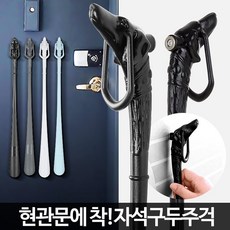 자석 구두주걱 신발주걱 롱 가정용 신발신기 구두헤라, 1개, 블랙