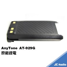 AnyTone AT-929G 免執照無線電對講機 原廠配件 電池充電器 座充組 單支入, 1個, AT-929G原廠鋰電