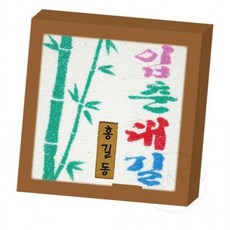 만들기세트 샌드아트액자만들기 입춘대길 전통문구 감각놀이 1세트, 1개, 상세페이지 참조