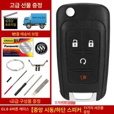 차 키 셸 포브 볼보 고리 블레이드 언컷 교체 투싼 산타페 크루즈 액티언 원격, GL8 앙코라 4키 A, 별g GL8, 1개