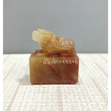 正大筆莊 篆刻家作品 永以為好 陳怡靜老師 閒章 引首章