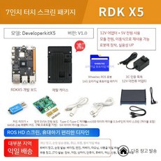 ROS2 스마트카 개발보드 RDK X5 HPC, 5. 바닥판 제어 패키지, RDK X5 4GB, 1개