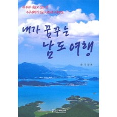 我的南道夢想之旅, 宋基章 編劇, 陽光傳媒