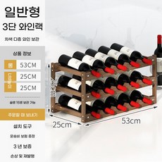 와인랙 와인진열대 미니멀 수납장 보관함 원목 와인진열장, 1개, G. 3단 15병