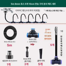 농업용 미스트 분무 노즐 자동 미세 분무기 분사기 관수 온실 하우스용 물분사 시스템, 5m 8mm 호스+10cm 분무기, 기본 색상