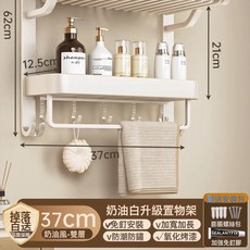 現代簡約浴室毛巾架置物架洗漱臺洗澡間廁所免打孔收納架帶鉤帶杆, 1個, 【奶油白】雙層毛巾架37cm帶鉤帶杆, 1層