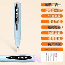 美甲打磨機便攜式二合一UV光療美甲燈電動指甲打磨卸甲工具磨甲器, 打磨  照甲  藍色  五件套, 一個