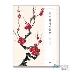 [제이북스] 이 시를 아시는 분, 렛츠북