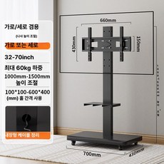 모니터 이동식 스탠드 바퀴 달린 텔레비전 거치대 회전형, 블랙 32-70인치 가로세로설치