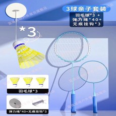 羽毛球訓練器 單人自動回彈線吸盤式室內練習, 1個, 粘頂式 3套發光球 +親子雙拍,新品室內羽毛球自練神器 送包+打斷包賠