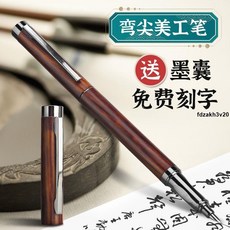 書法鋼筆 美工筆鋼筆彎尖練字筆彎頭木紋復古成人學生硬筆書法藝術字專用, 日常書寫0.5粗細直尖,1支鋼筆