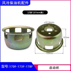 風冷柴油機 186F 啓動杯, 1個, 170-173F/57mm高（雙爪）