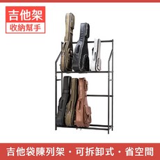 【誠逢國際】AWEDA 吉他袋陳列架 吉他衣櫃 吉他架 吉他多支架 AGS-GC1200, 1個
