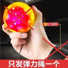 限時下殺 【夜間爆款】髮光手腕彈力球PU月球石兒童迴力男孩高彈力甩球, 1個, 1個【無球】備用繩子