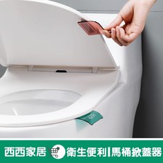 西西家居 馬桶掀蓋器 輔助掀蓋 不沾手提蓋器, 顏色隨機