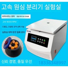 실험실 원심분리기 실습 휴대용 상품 연구실 50ml 시험관, 1. TG16G + 50ml 둥근 바닥 6개