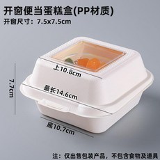 開窗便當盒 提拉米蘇 小蛋糕 甜品 紙漿盒 舒芙蕾 野餐 三明治 漢堡 包裝盒, 1個, （PP材質）開窗便當蛋糕盒,50套