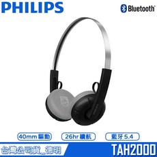 PHILIPS 飛利浦 TAH2000 HIFI音質 經典重現 百年紀念限定款 半開放頭戴式 藍牙耳機
