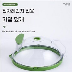 전자레인지 더 촉촉 푸드 커버 전자렌지 덮개 전자레인지 뚜껑 음식덮개 손잡이형(자주 전자레인지를 사용하는 가정에 필수), 1개, 투명한 손잡이