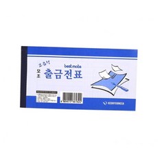 근영사 모조 출금전표 40절 40매 사무용 회계 매장 간이 영수증 양식 용품