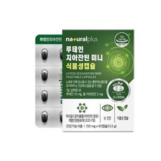 내츄럴플러스 루테인지아잔틴 미니 식물성캡슐 150mg x 90캡슐