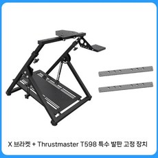 딩밍월드 레이싱휠 브라켓 운전 게임 스탠드 거치 핸들, 브라켓+풋페달(T598용), 1개