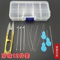 串珠工具套裝 細孔三通專用針, 穿珠12件套, 1個