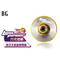 LION POWER 獅子王 鍛造開閉盤 六代勁戰 提升傳動效率 改善油門反應, 1個
