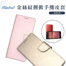 ASUS 金絲紋側掀皮套 ZC553KL/ ZC520TL/ ZC500TG 手機皮套