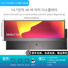 와이드 모니터 소형 보조 휴대용 긴 터치 스크린 14.1인치 4K, 원컬러, 353mm
