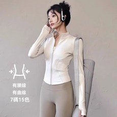 顯瘦瑜伽外套 女 涼感速乾 運動健身長袖上衣 戶外跑步休閒衣