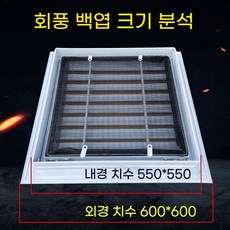 팡쿠 공기 천장 직풍방지 난방 중앙 환기 덕트 배출구 사무실 에어컨 산업용 천정 조절 소형 방식 오아브로드, G. 검사 그릴 개구부 개구부 550면 600