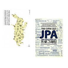 (조영호) 객체지향의 사실과 오해 + (김영한) 자바 ORM 표준 JPA 프로그래밍 (전2권)