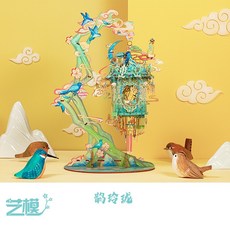 藝模 3D立體拼圖 金屬拼裝模型 DIY手工玩具 生日禮物擺件, 1個, 鵲玲瓏（不含USB小夜燈）