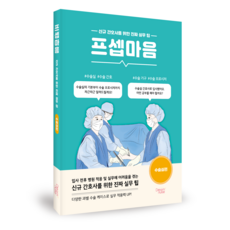 프셉마음-수술실편