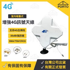 4G分享器 35dBi高增益天線 - 適用TS9 SMA CRC9介面 - 4G訊號增強延伸放大, 1個, 加購 5公尺延長線 (一條)