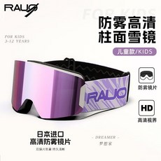 兒童滑雪鏡防霧高清防強光大柱面護目鏡男女童青少年滑雪眼鏡護目鏡雪鏡, 香芋紫, 1個