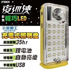 夜巡俠 紅色LED充電式照明燈 1入 IF500R CS, 1個